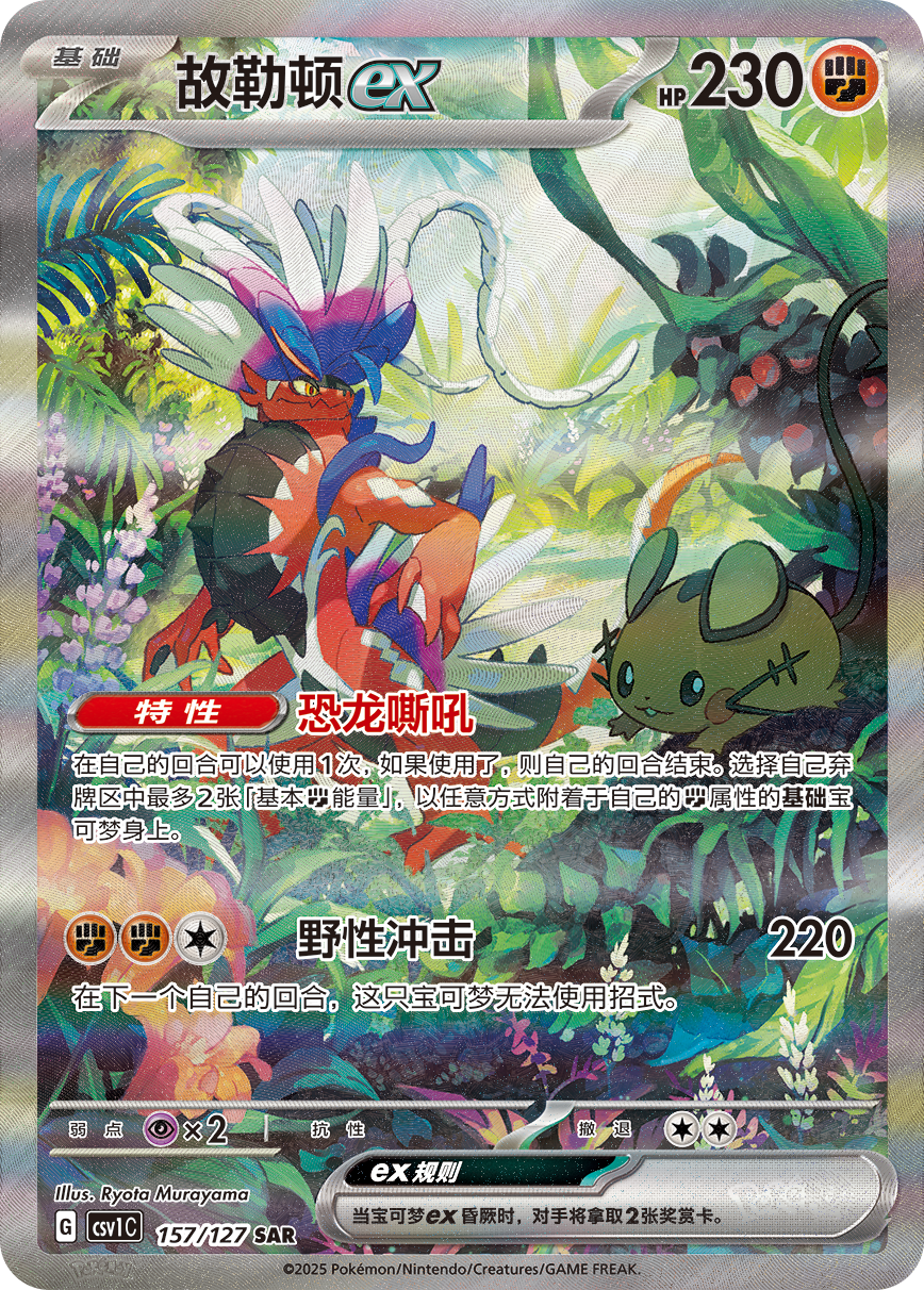 Pokemon Simplified Chinese Scarlet and Violet Booster CARDS LIVE OPENING