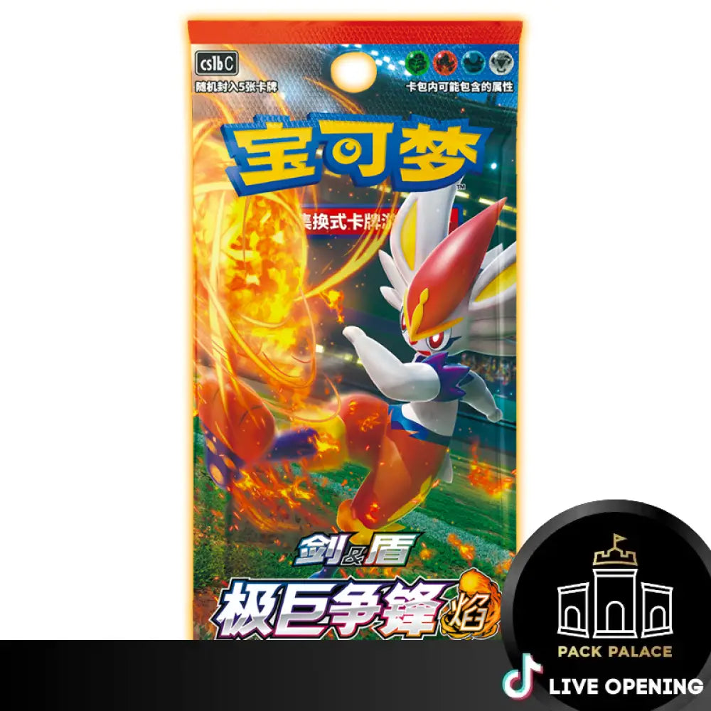 Sword & Shield Yan Simplified Chinese Cards Live Opening @Packpalace Card Games