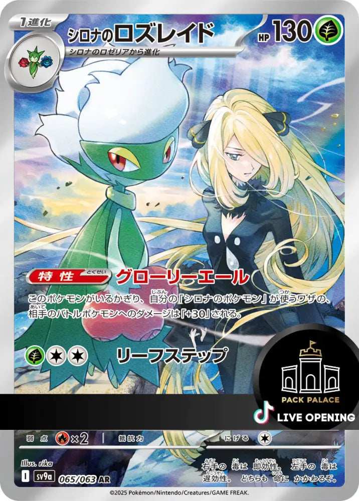 Pokemon Japanese SV9a Heat Wave Arena Booster CARDS LIVE OPENING Card Games